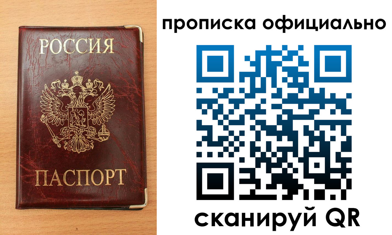прописка в Аркадаке