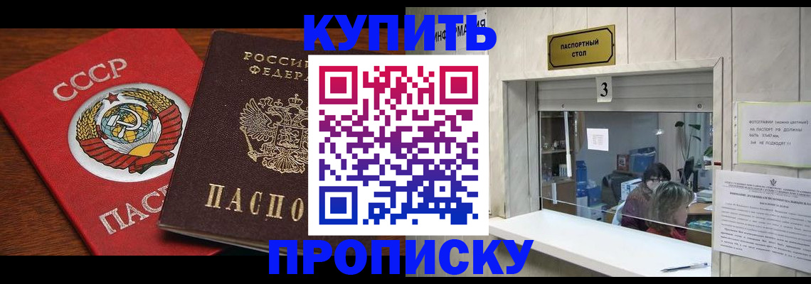 прописка ребенка в Аркадаке