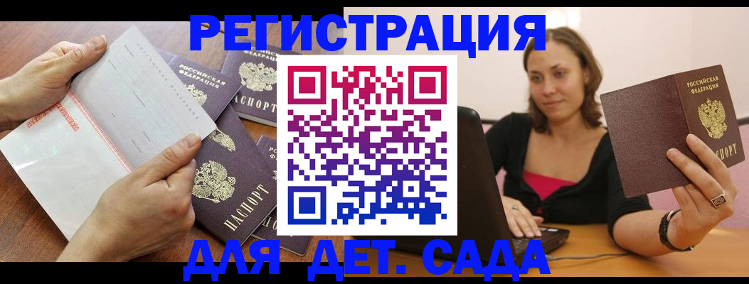 купить прописку в Аркадаке