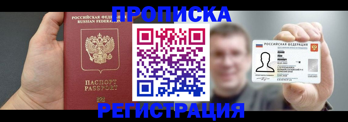 прописка гарантия в Аркадаке
